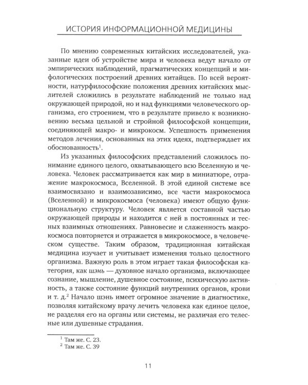История Информационной медицины