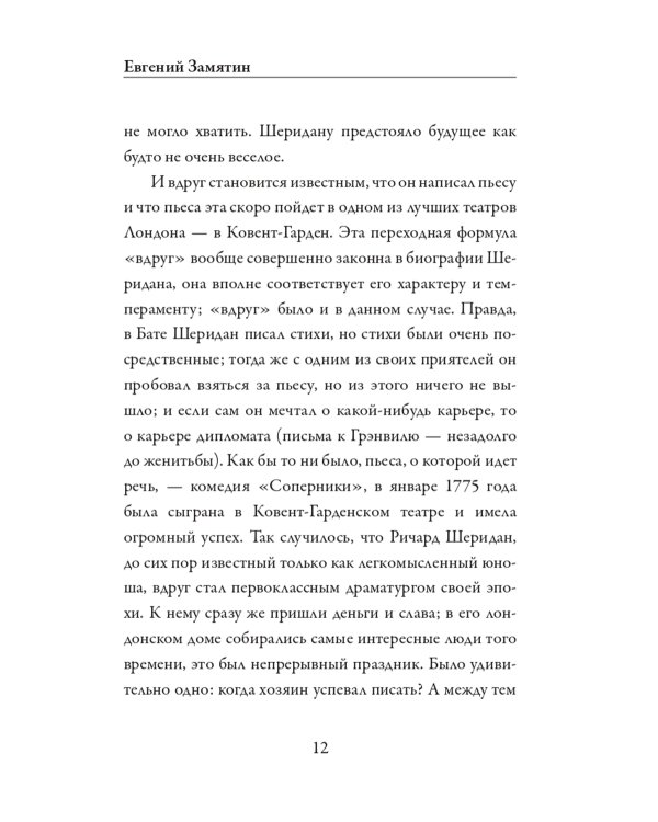 Школа злословия