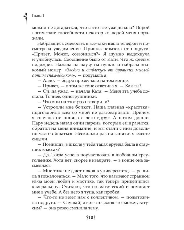 Медальон