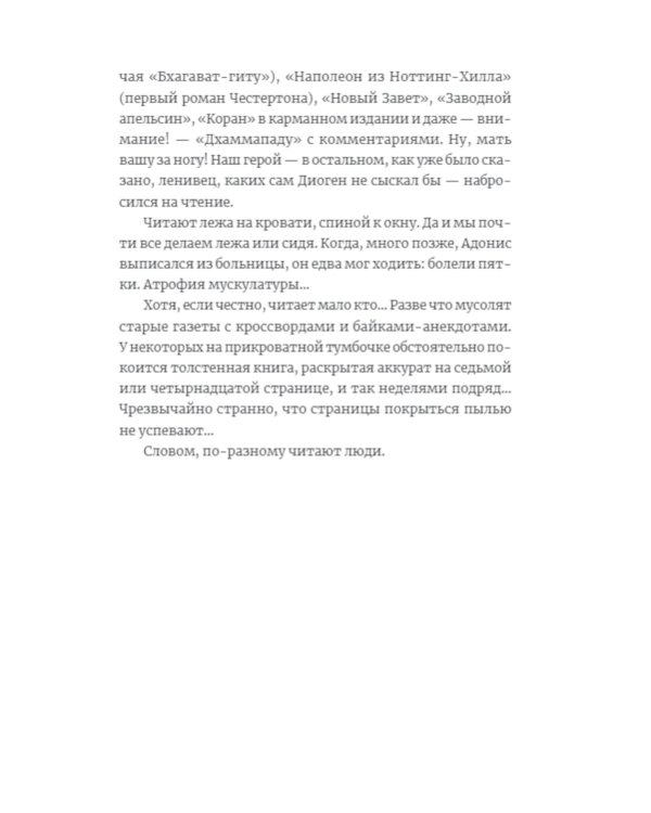 Сломанные человечки. Очерки