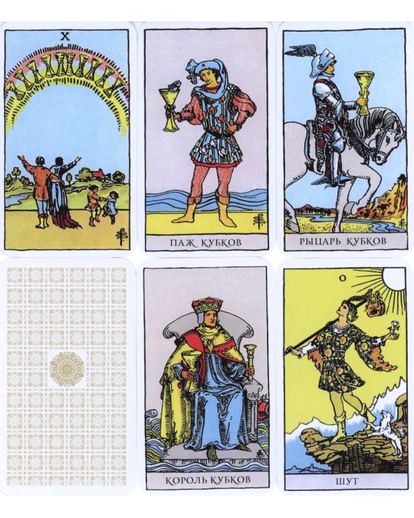 Классическое Таро