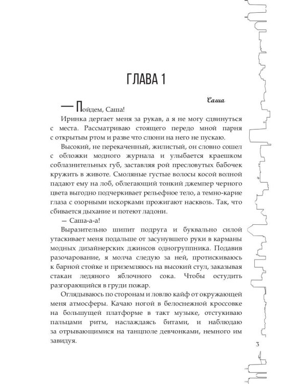 Безумие на двоих