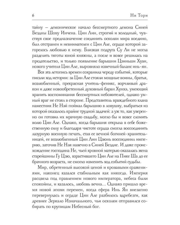 Цин Але. Лазурная богиня