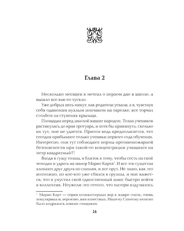 Полночная школа