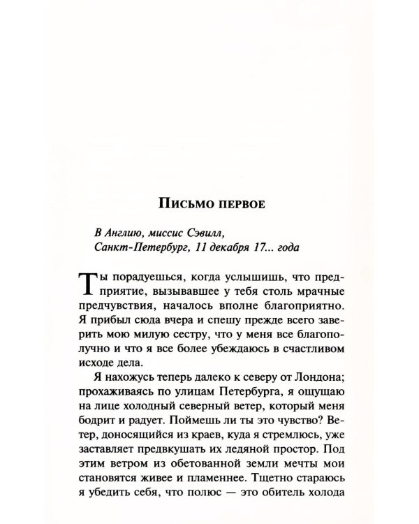 Дополнительное изображение книги «Франкенштейн, или Современный Прометей»