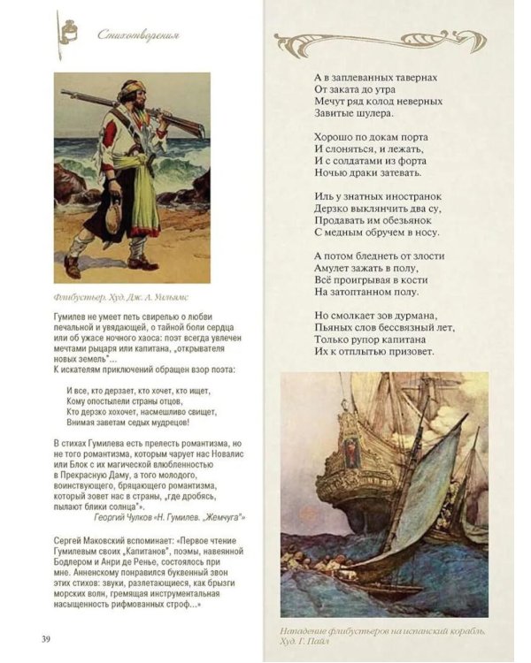 Стихотворения с иллюстрациями и комментариями