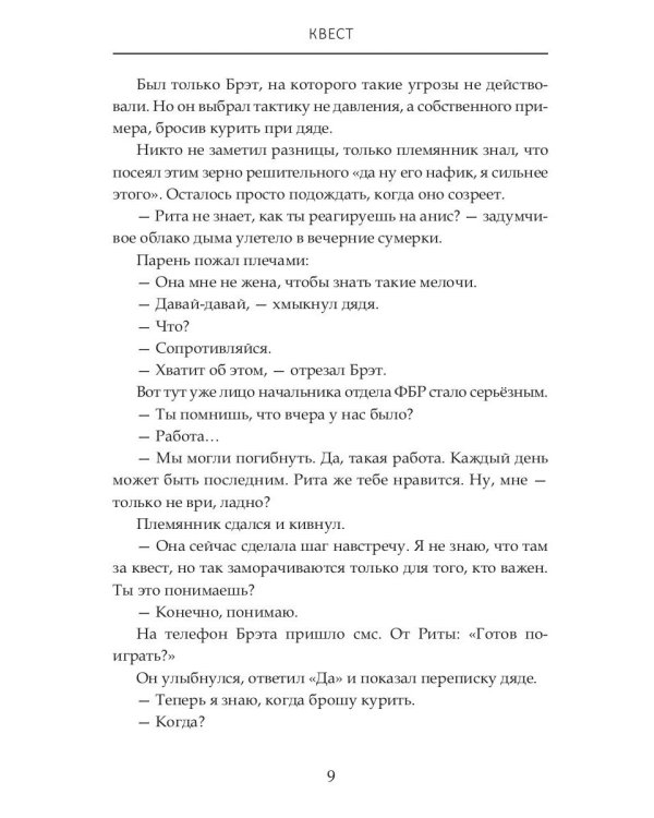 Квест