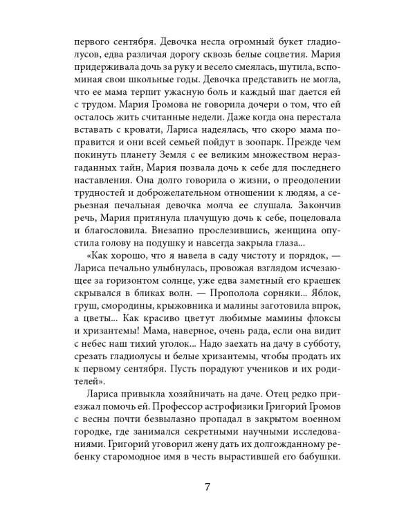 Свет призрачной звезды. Ч. 1