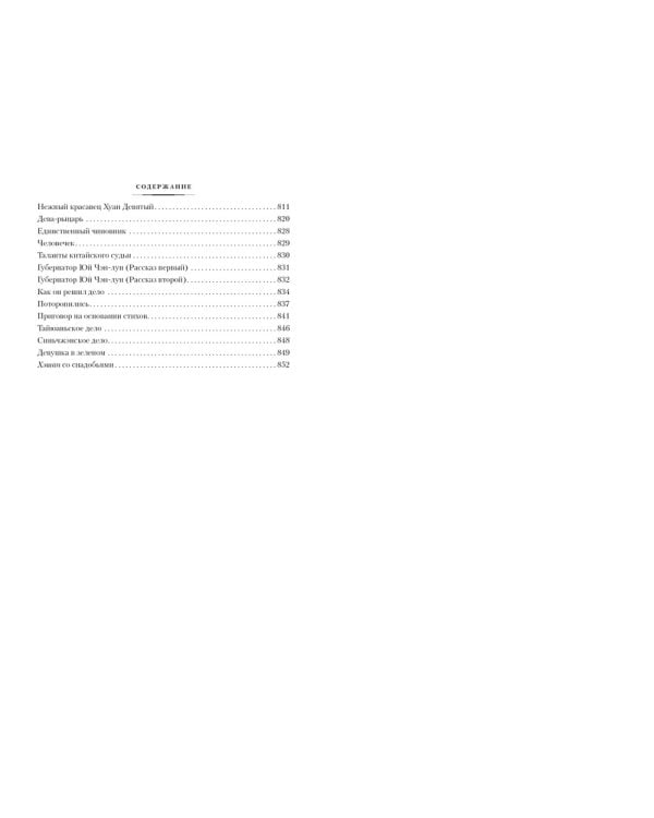 Рассказы о необычайном