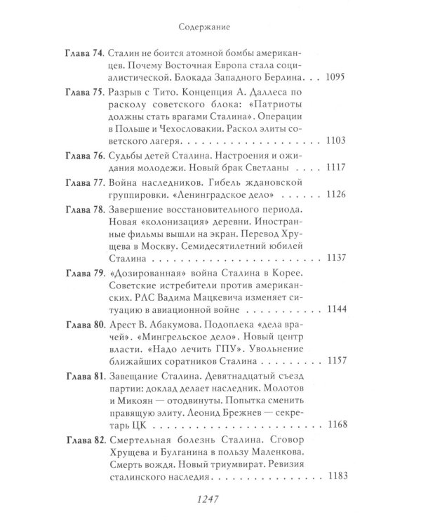 Сталин: Немыслимая судьба