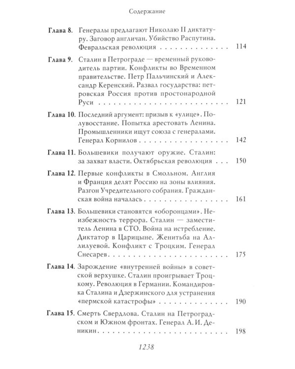 Сталин: Немыслимая судьба