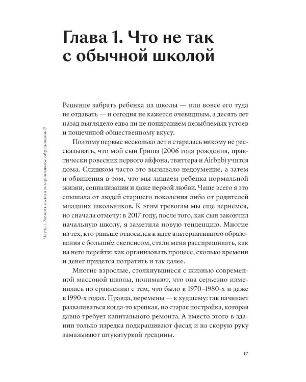 Звонок для родителя