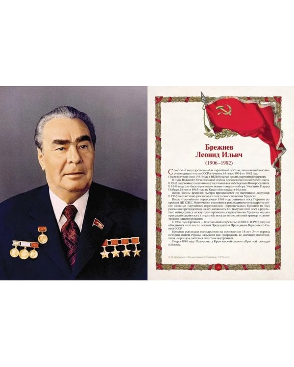 Афоризмы советских вождей