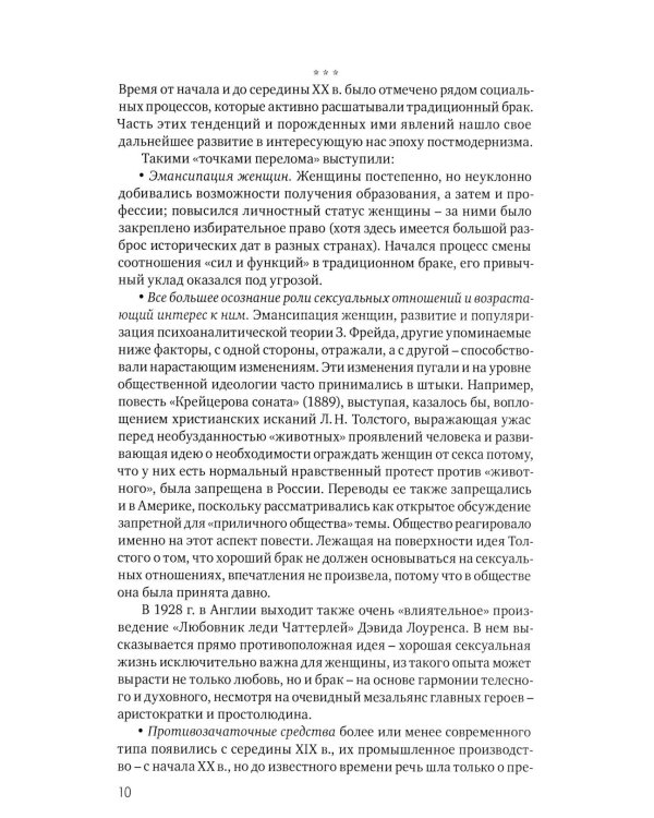 Системная психотерапия супружеских пар