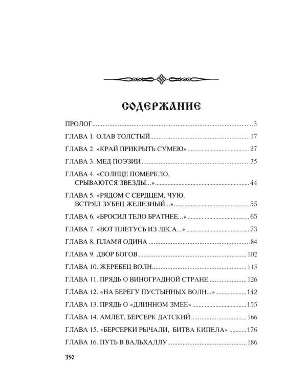 Ярость норманнов