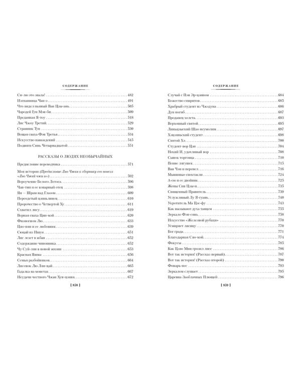 Рассказы о необычайном