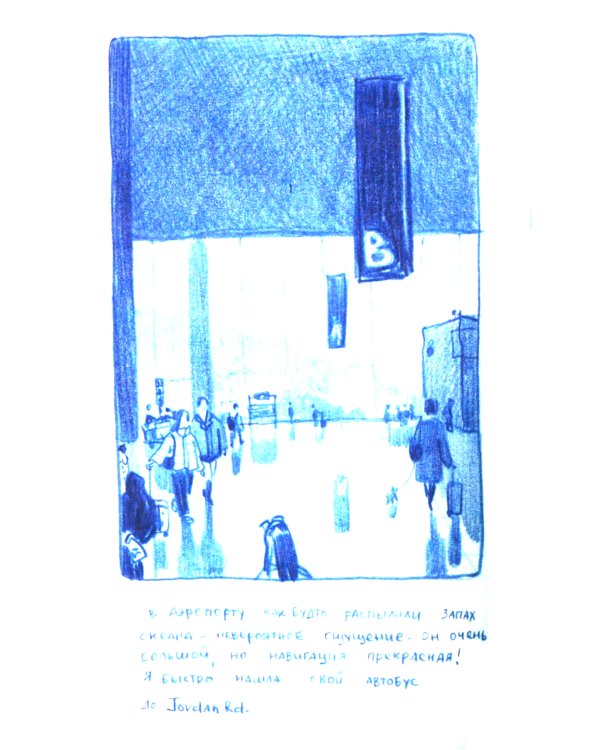 Антейку «Travel sketchbook: ГОНКОНГ»