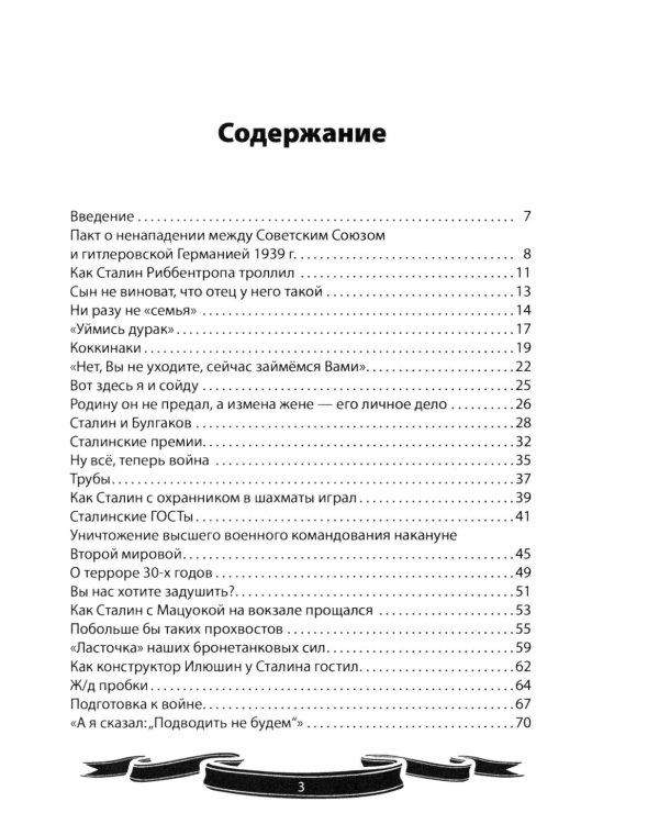 Генералиссимус Победы Иосиф Сталин. Рассказы и путь жизни