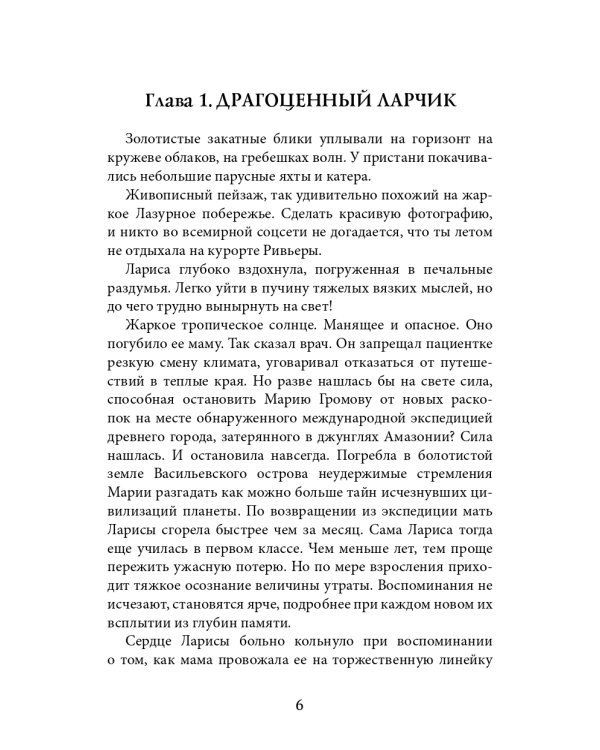 Свет призрачной звезды. Ч. 1