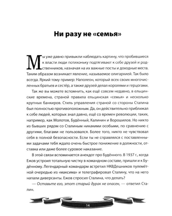 Генералиссимус Победы Иосиф Сталин. Рассказы и путь жизни