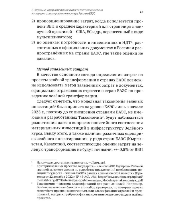 Зеленая экономика как инструмент формирования шестого технологического уклада