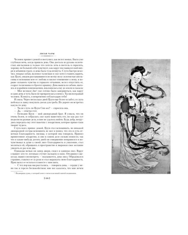 Рассказы о необычайном