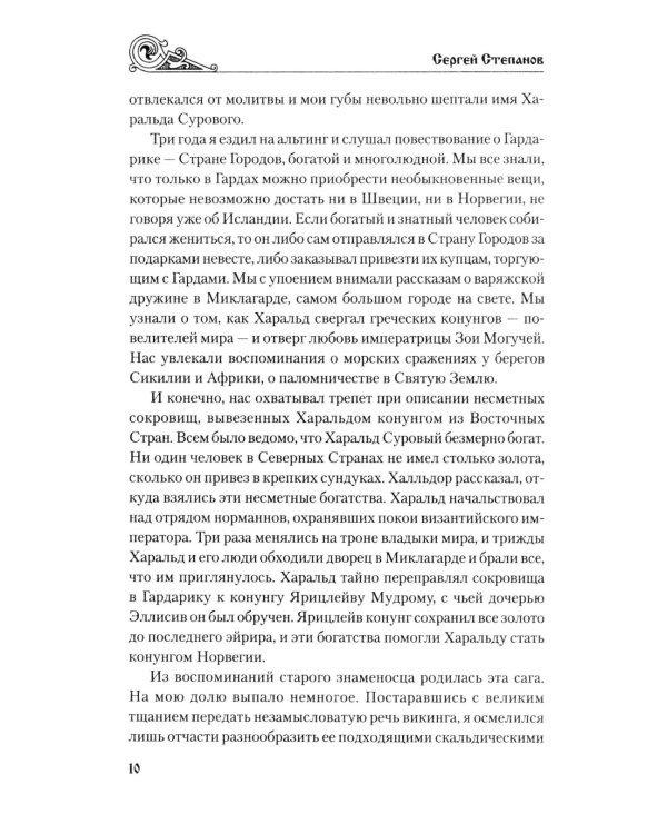 Ярость норманнов