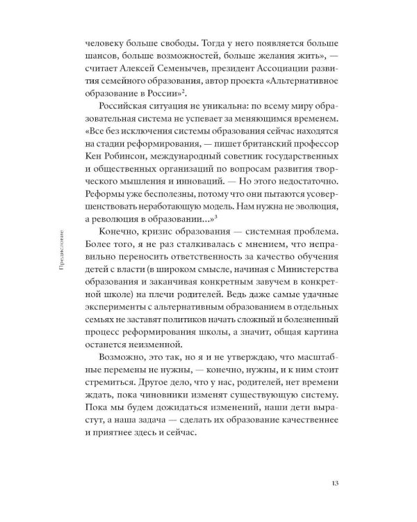 Звонок для родителя