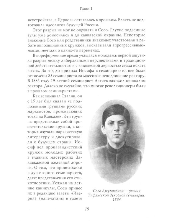 Сталин: Немыслимая судьба