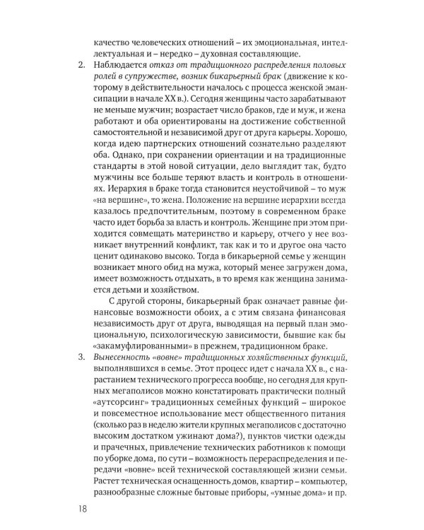 Системная психотерапия супружеских пар