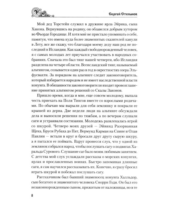 Ярость норманнов