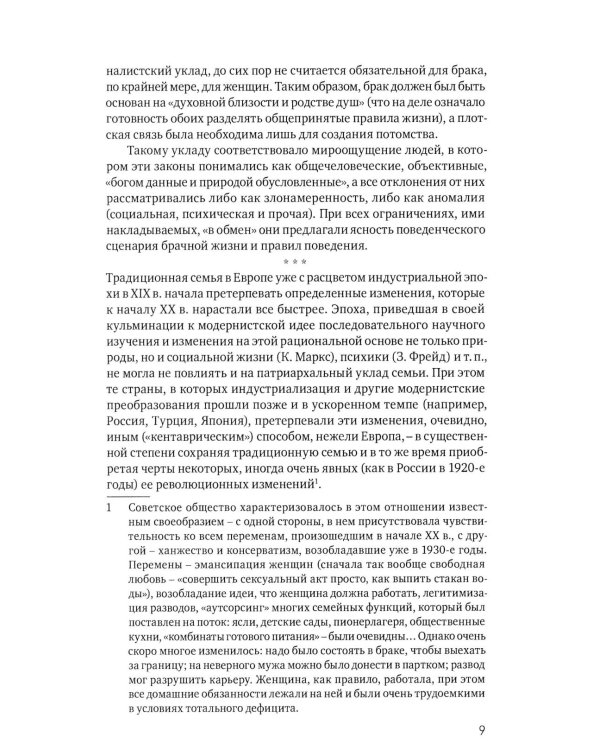 Системная психотерапия супружеских пар