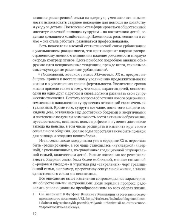 Системная психотерапия супружеских пар