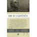 100 и 1 цитата 100 и 1 цитата
