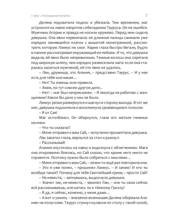 Забери мою тьму