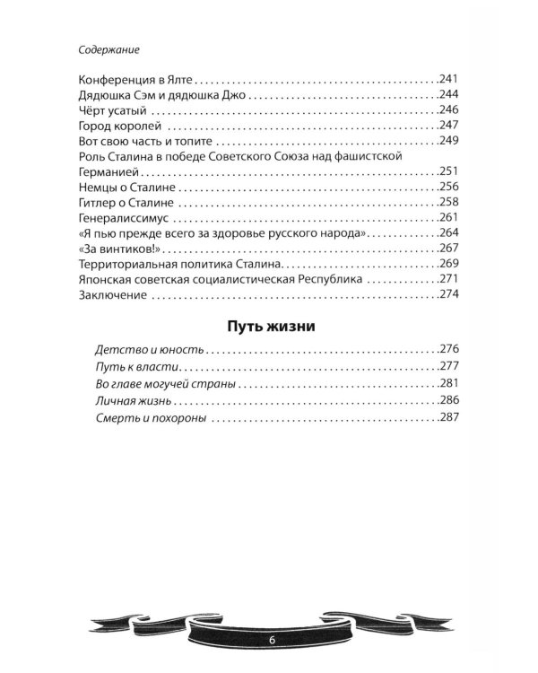 Генералиссимус Победы Иосиф Сталин. Рассказы и путь жизни