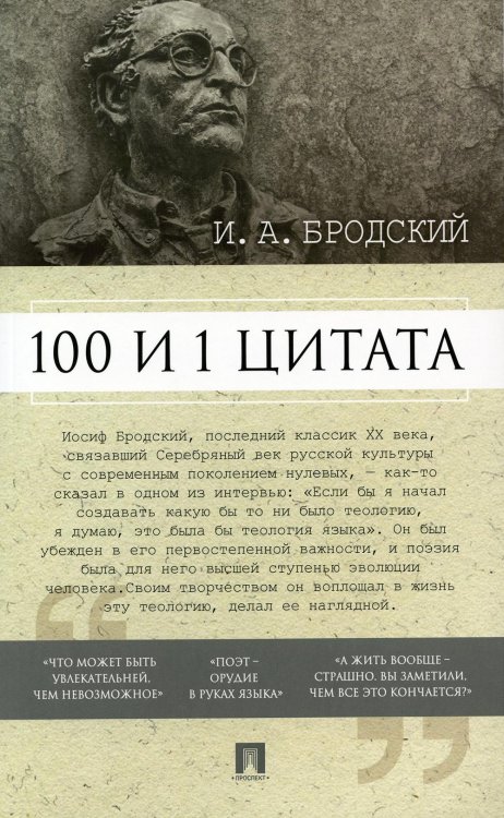 100 и 1 цитата 100 и 1 цитата