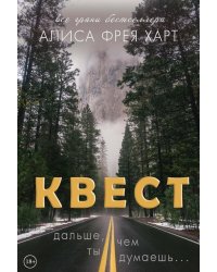Квест