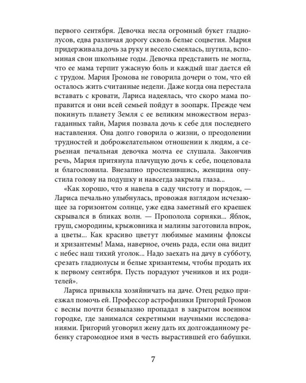 Свет призрачной звезды. Ч. 1