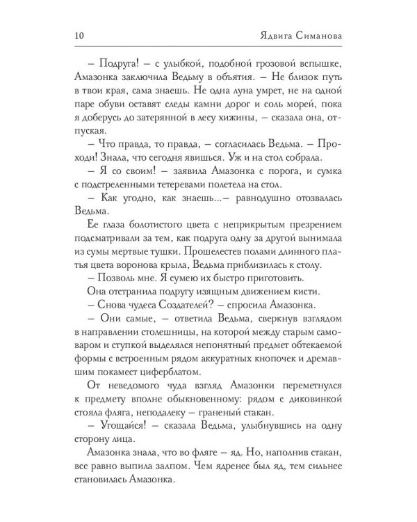 Ученица мертвой белки. Кн. 1