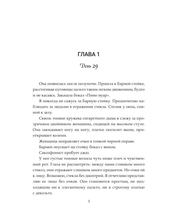 Подглядывающая