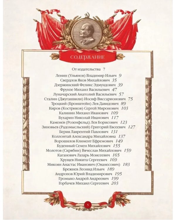 Афоризмы советских вождей