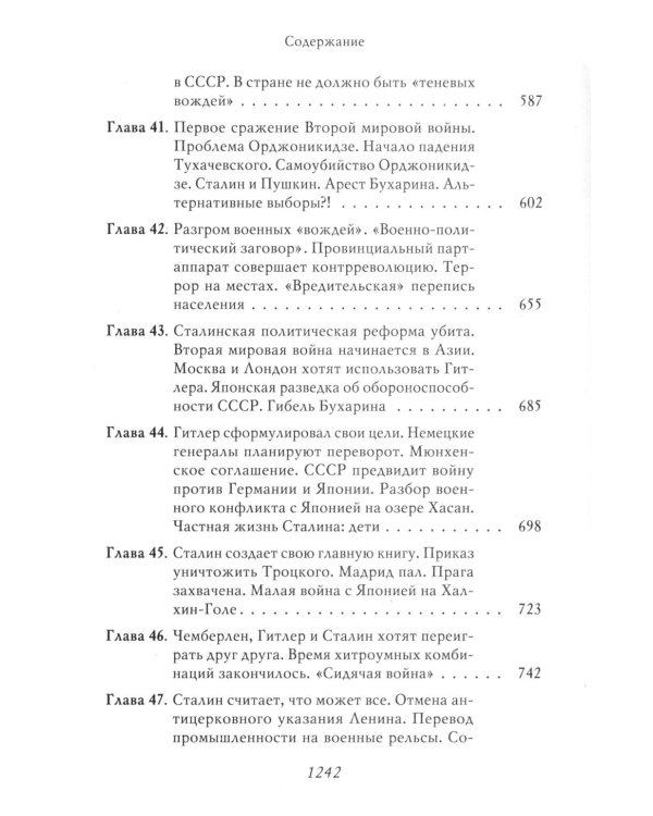 Сталин: Немыслимая судьба