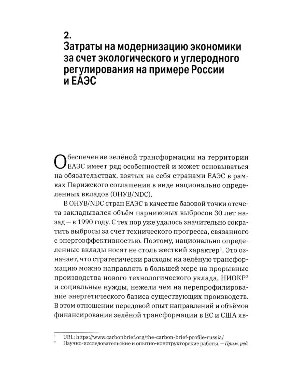 Зеленая экономика как инструмент формирования шестого технологического уклада