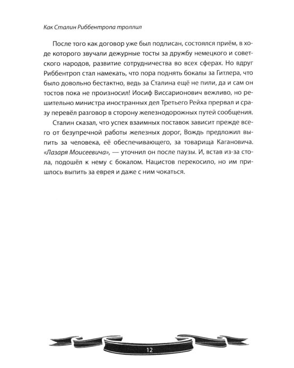 Генералиссимус Победы Иосиф Сталин. Рассказы и путь жизни