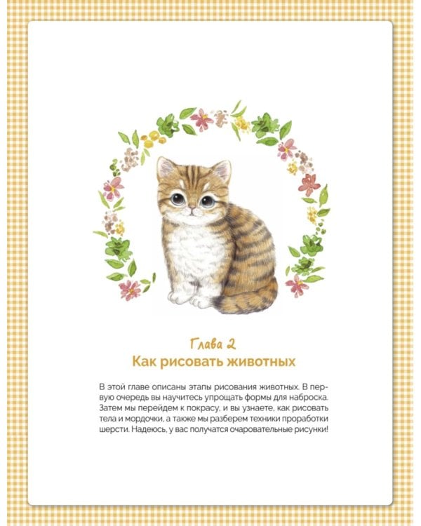 Милые животные цветными карандашами. 24 простых мастер-класса для начинающих художников