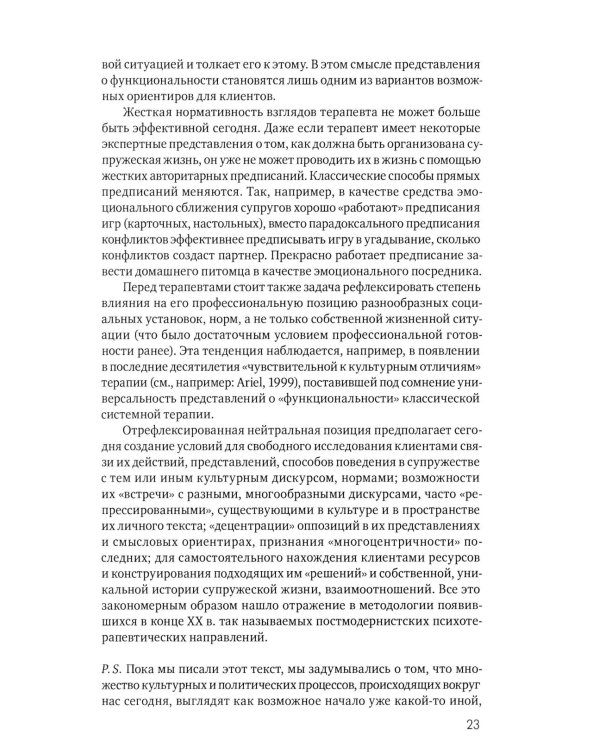 Системная психотерапия супружеских пар