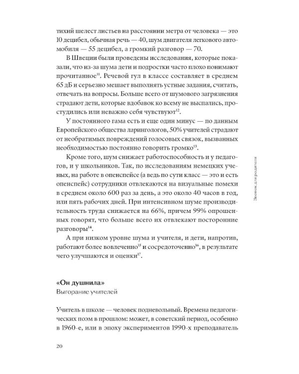Звонок для родителя