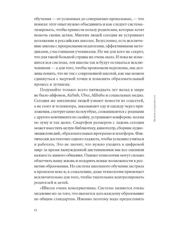 Звонок для родителя