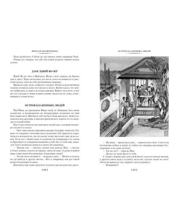 Рассказы о необычайном